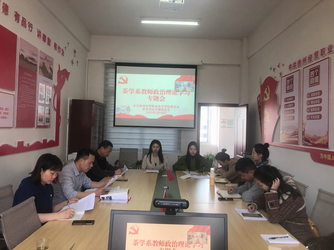 茶学系2022年3月政治理论学习简报(图文)